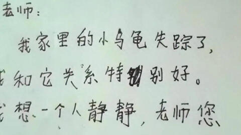 Tờ đơn xin nghỉ học của học sinh tiểu học "gây bão": Cô giáo vừa giận vừa thương, cha mẹ cũng bất lực